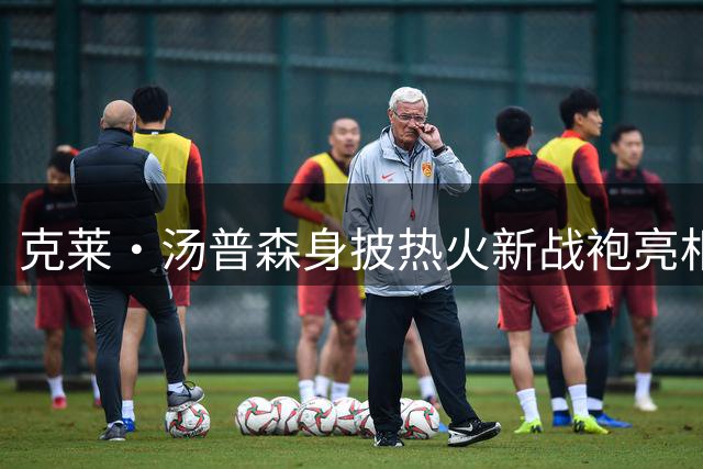 克莱·汤普森身披热火新战袍亮相